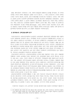 [교육사회] 국가의 사회적발전, 문화적발전과 교육의 관계-12