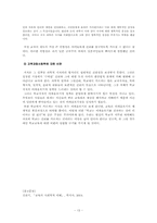 [교육사회] 국가의 사회적발전, 문화적발전과 교육의 관계-13