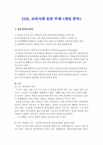 [교육사회학] 게임중독-1
