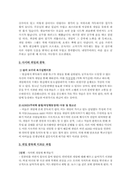 [교육사회학] 게임중독-2