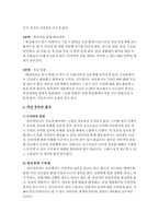 [교육사회학] 게임중독-3