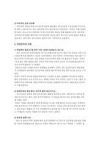 [교육사회학] 게임중독-4