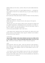 [교육사회학] 게임중독-5