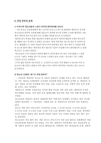 [교육사회학] 게임중독-6