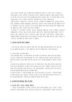 [교육사회학] 게임중독-7