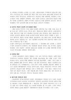 [교육사회학] 게임중독-8