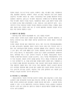 [교육사회학] 게임중독-9
