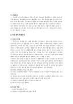 [교육사회학] 게임중독-10