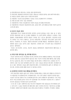[교육사회학] 게임중독-11