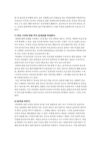 [교육사회학] 게임중독-14