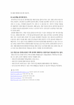 [교육사회학] 게임중독-15