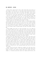 [교육철학사] 플라톤에 대해서-8