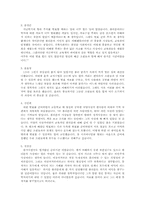 [교육철학사] 플라톤에 대해서-12