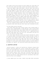 [교육철학] 진보주의-6