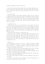 [교육철학] 진보주의-10