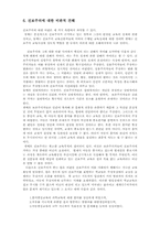 [교육철학] 진보주의-12