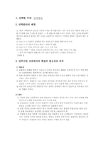 [교육개발] 통일교육모듈개발-2