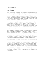 [교육개발] 통일교육모듈개발-3