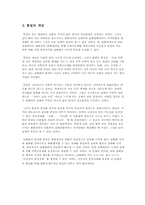 [교육개발] 통일교육모듈개발-4