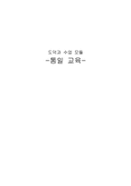 [도덕과수업모듈] 통일교육-13