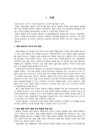 [민주시민론] 환경교육모듈개발-1