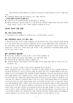 [교육사회] 청소년문화와 대중문화 대중매체 교육의 방향-11
