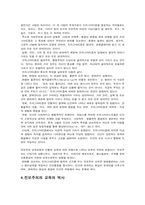 [교육철학] 교육학이론에서의 진보주의-2