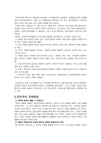 [교육철학] 교육학이론에서의 진보주의-3