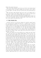 [교육과정] 수준별교육에 대해서-5