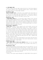 [인간발달] 프로이드와 에릭슨비교-3