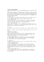 [교육심리] 콜버그(Kohlberg. Lawrence)의 도덕발달이론-3
