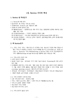 개정(서비스마케팅 1장 Service 의의와 특성)-1