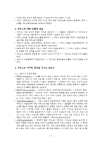 개정(서비스마케팅 1장 Service 의의와 특성)-2