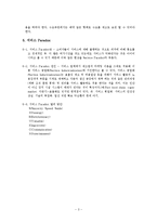 개정(서비스마케팅 1장 Service 의의와 특성)-3