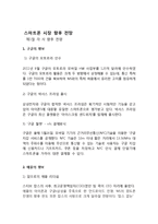 스마트폰 시장 향후 전망-1