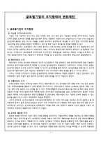 글로벌기업의 조직형태와 변화패턴-1