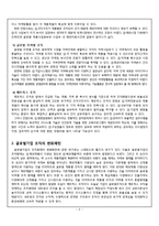 글로벌기업의 조직형태와 변화패턴-2