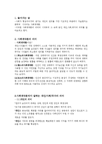 사회계약론에서의 개인 사회 국가의 의미-2