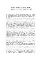 엽기살인 사건과 침묵한 38명의 증인들-1