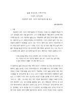 늪을 중심으로 이루어지는 사내의 성지순례-1