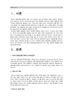 [메르스] 메르스(중동호흡기증후군)의 현황과 대응방안 -MERS, 메르스 증상, 메르스 예방법, 대책--2