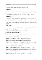 [메르스] 메르스(중동호흡기증후군)의 현황과 대응방안 -MERS, 메르스 증상, 메르스 예방법, 대책--6