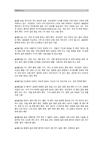 [메르스] 메르스(중동호흡기증후군)의 현황과 대응방안 -MERS, 메르스 증상, 메르스 예방법, 대책--7