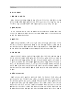 [메르스] 메르스(중동호흡기증후군)의 현황과 대응방안 -MERS, 메르스 증상, 메르스 예방법, 대책--10