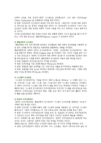 인적자원관리의 사례와 인적자원관리의 중요성 및 접근방법 분석-4