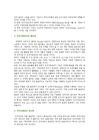 인적자원관리의 사례와 인적자원관리의 중요성 및 접근방법 분석-5