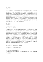 지역사회복지 네트워크 구축의 전제조건을 기술하고 기관과의 네트워킹이 활성화될 수 있는 방안을 서술하시오-2