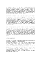 가정위탁보호사업의 필요성, 현황, 가정위탁보호사업 발전방안-2