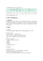 가정위탁보호사업의 필요성, 현황, 가정위탁보호사업 발전방안-9