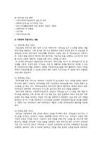 가정위탁보호사업의 필요성, 현황, 가정위탁보호사업 발전방안-10